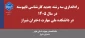 راه‌اندازی سه رشته جدید کارشناسی ناپیوسته در سال ۱۴۰۵ در دانشکده ملی مهارت دختران شیراز