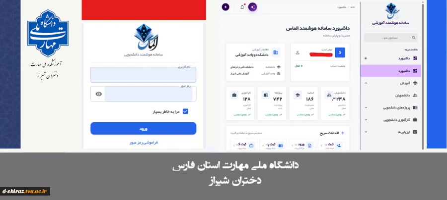 راه‌اندازی «سامانه هوشمند الماس» در دانشکده ملی مهارت دختران شیراز 2