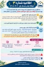 اطلاعیه شماره 3 خوابگاه های دولتی نیمسال اول 1406-1405