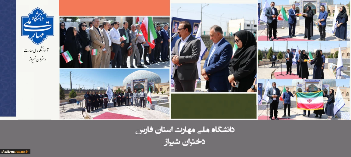 برگزاری مراسم اهتزاز پرچم در آغاز سال تحصیلی جدید دانشگاه ملی مهارت استان فارس