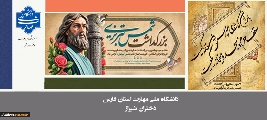 روز بزرگداشت شمس تبریزی گرامی باد 2