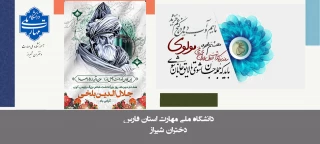 روز بزرگداشت مولانا گرامی باد