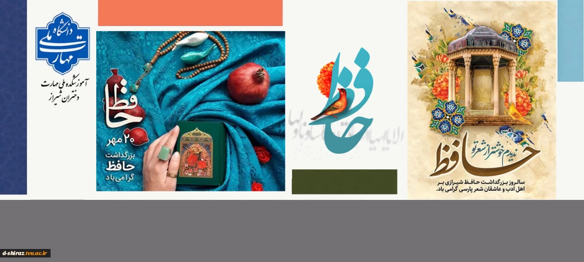 روز حافظ؛ نماد جاودانه‌ی شعر و اندیشه‌ی ایرانی  