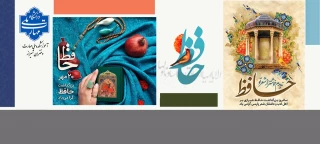 روز حافظ؛ نماد جاودانه‌ی شعر و اندیشه‌ی ایرانی  