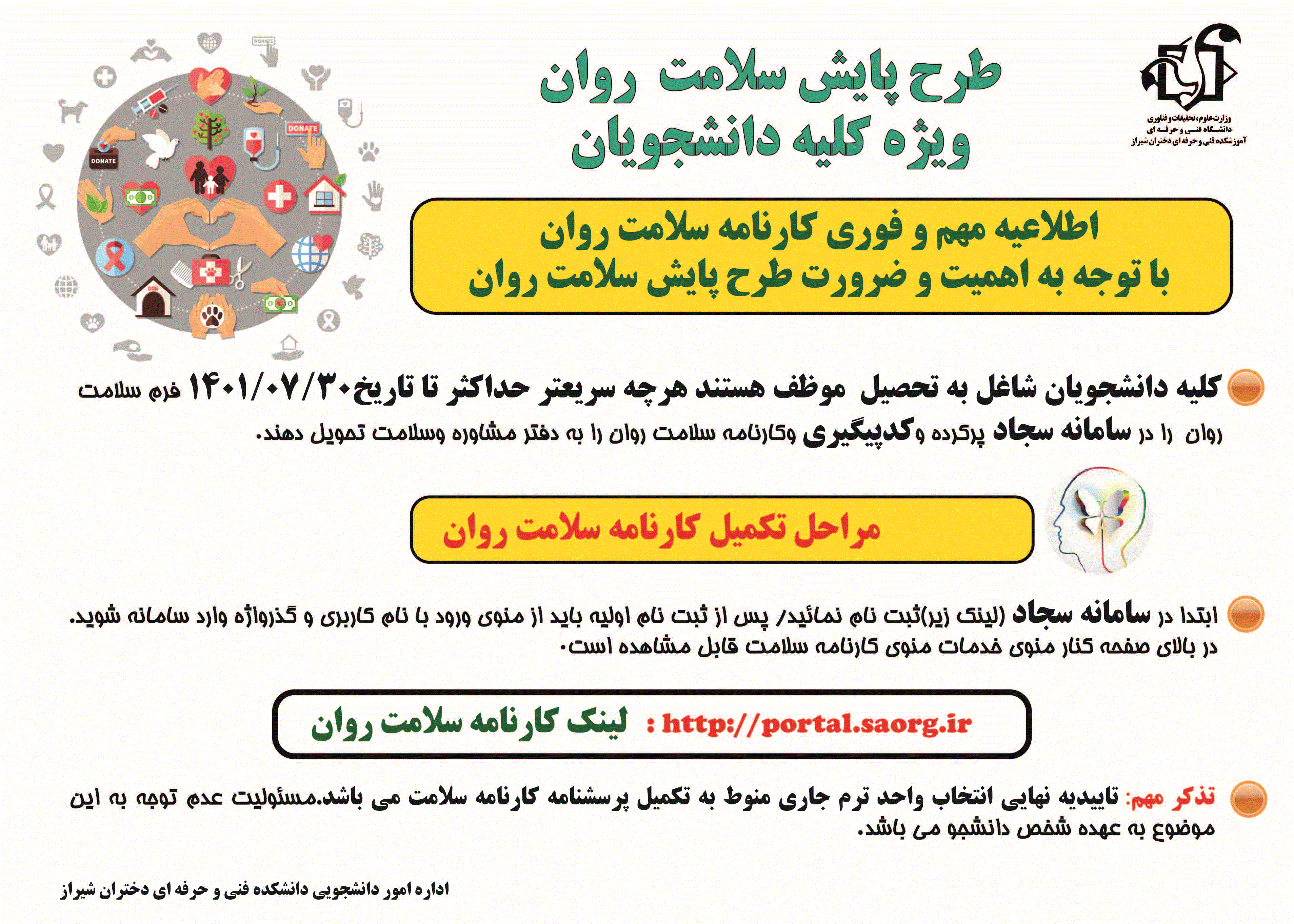 طرح پایش سلامت روان 4